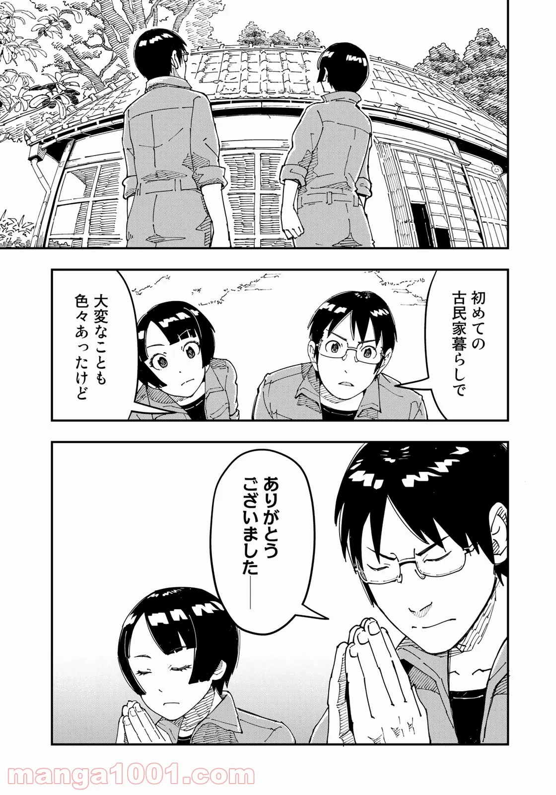 漫画編集者が会社を辞めて田舎暮らしをしたら異世界だった件 - 第17話 - Page 19