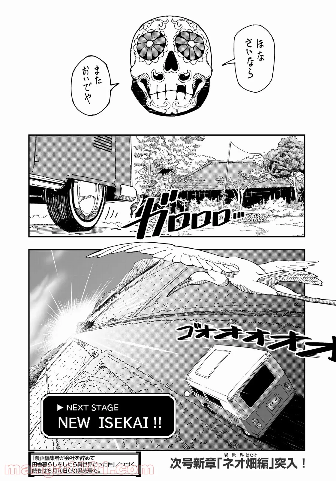 漫画編集者が会社を辞めて田舎暮らしをしたら異世界だった件 - 第17話 - Page 20