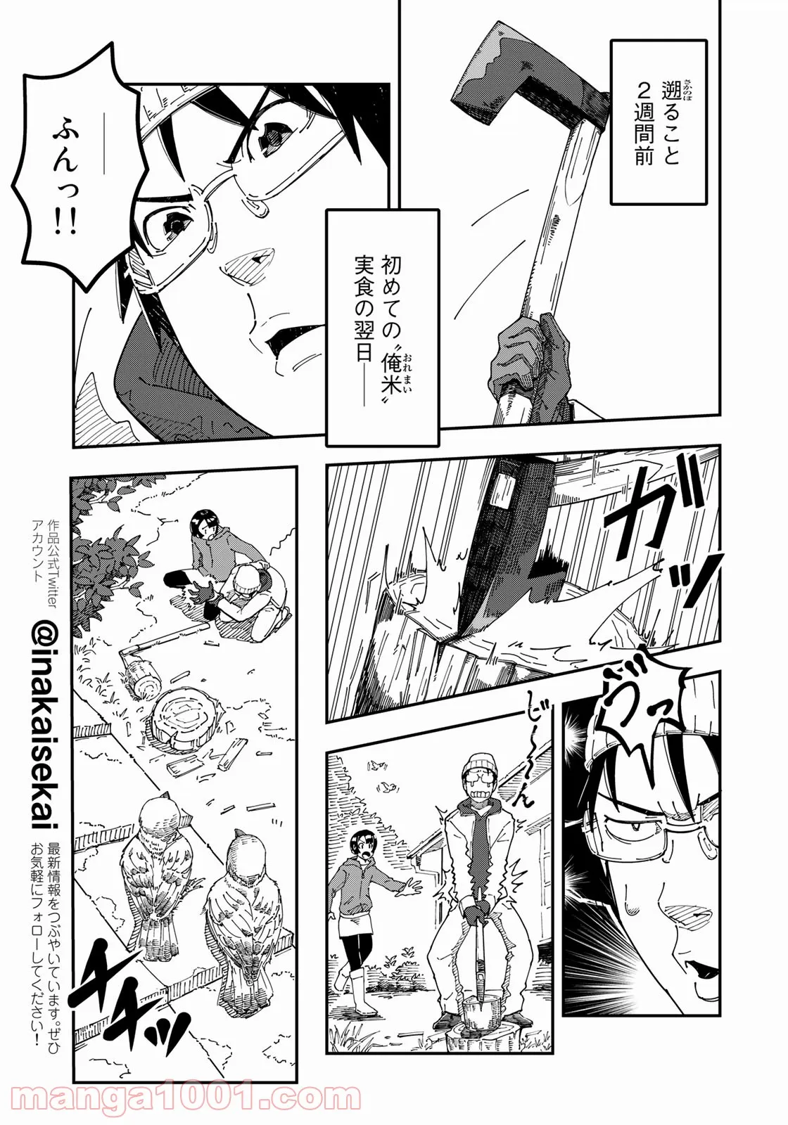 漫画編集者が会社を辞めて田舎暮らしをしたら異世界だった件 - 第17話 - Page 3