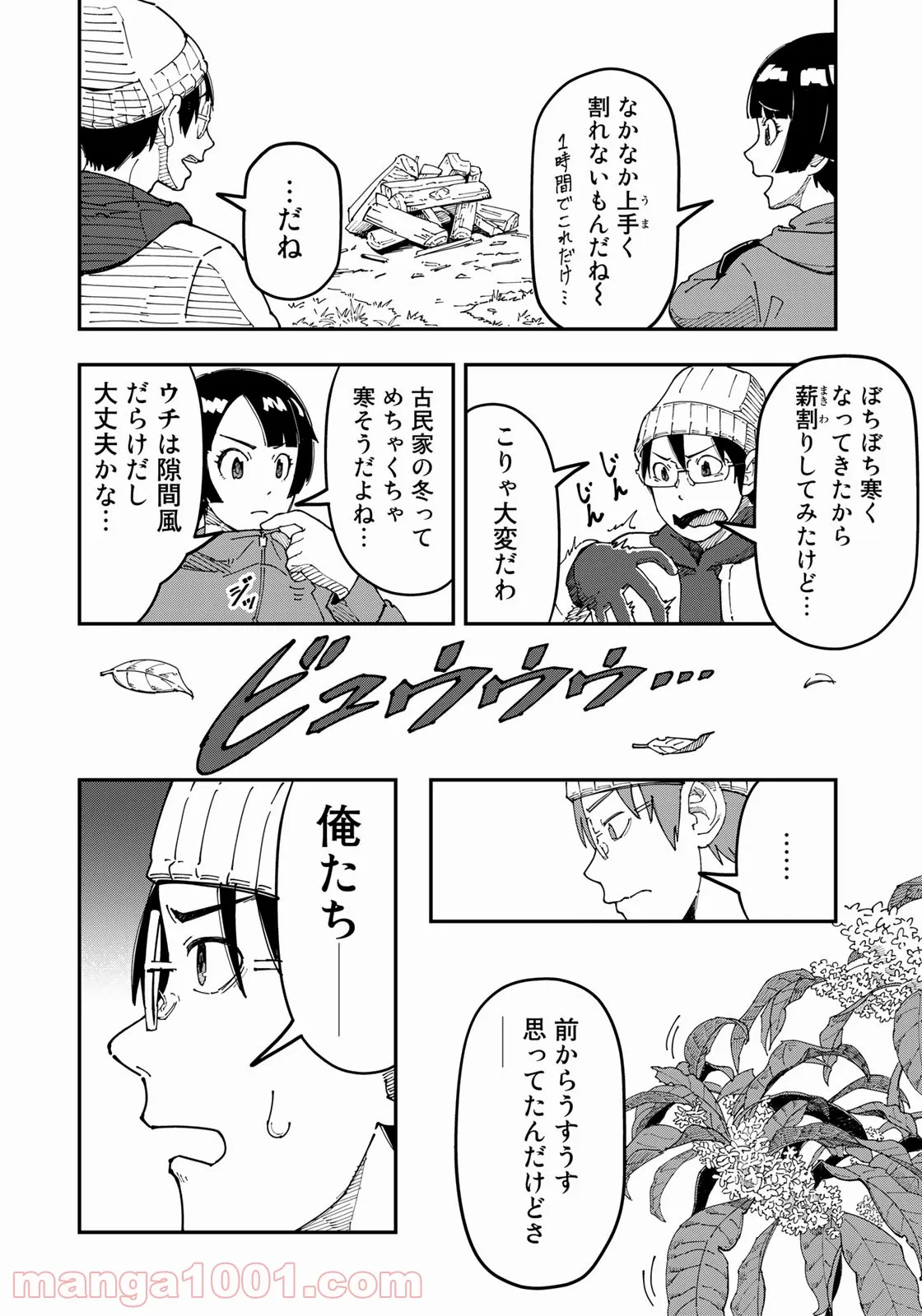 漫画編集者が会社を辞めて田舎暮らしをしたら異世界だった件 - 第17話 - Page 4