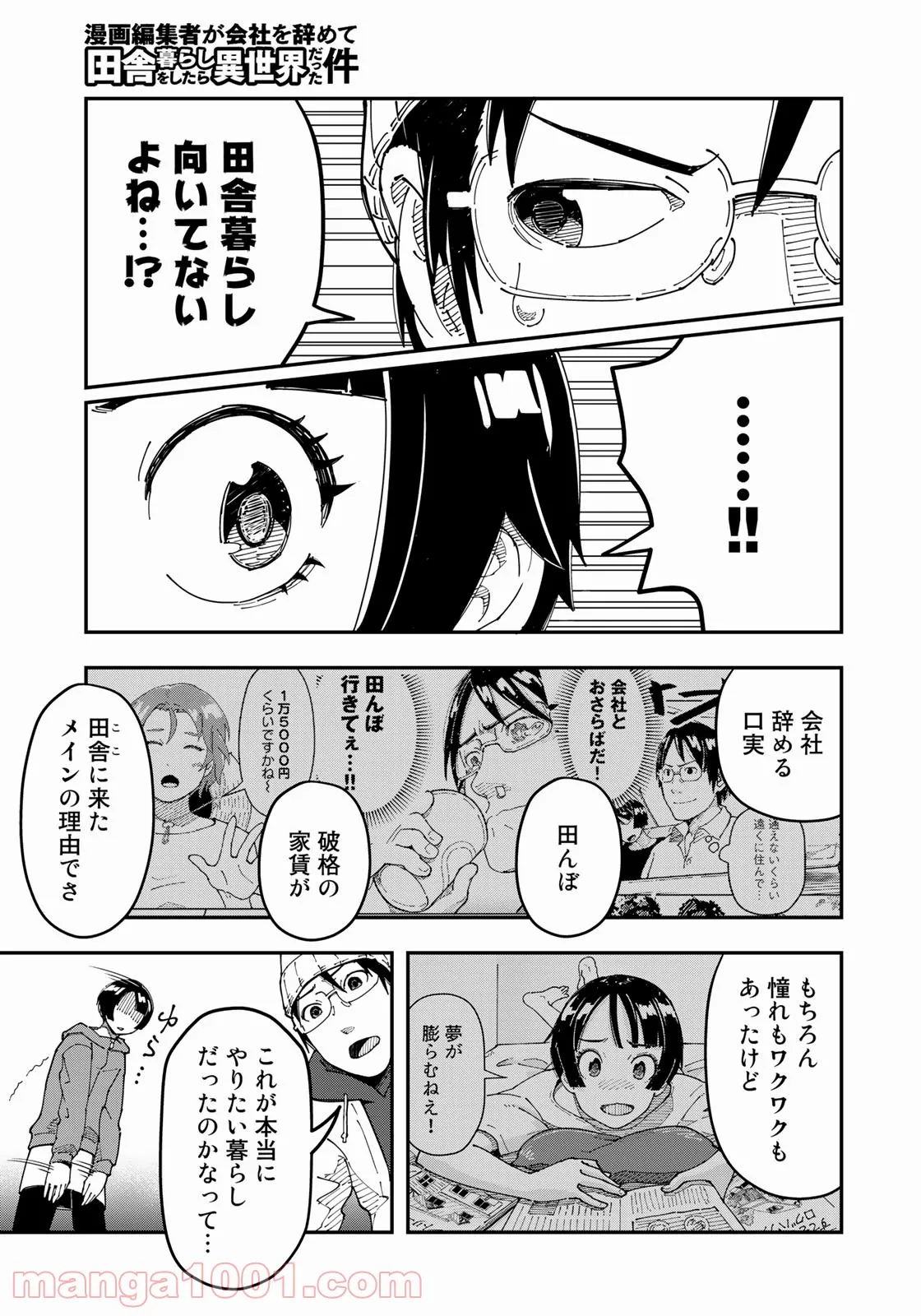 漫画編集者が会社を辞めて田舎暮らしをしたら異世界だった件 - 第17話 - Page 5