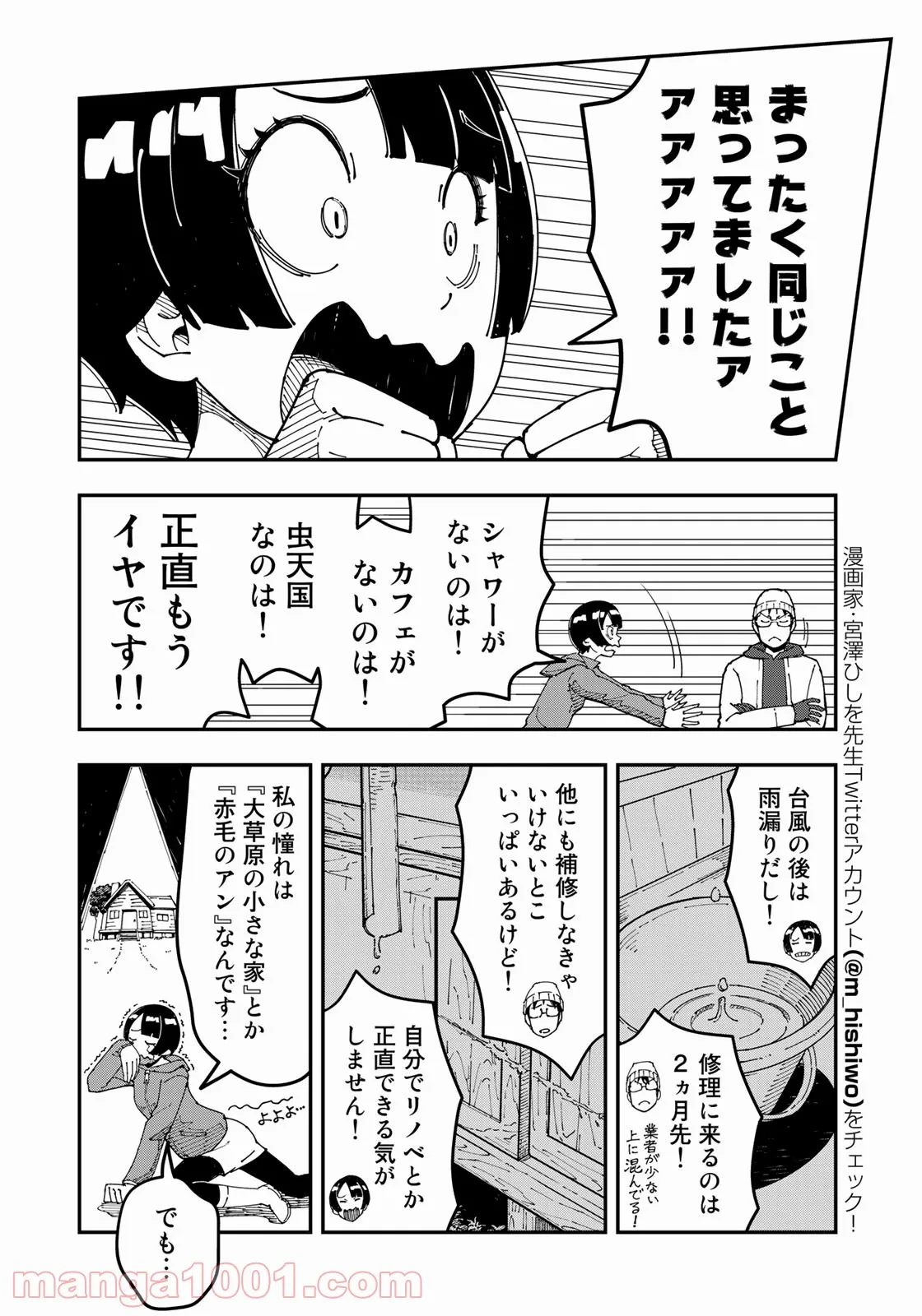 漫画編集者が会社を辞めて田舎暮らしをしたら異世界だった件 - 第17話 - Page 6