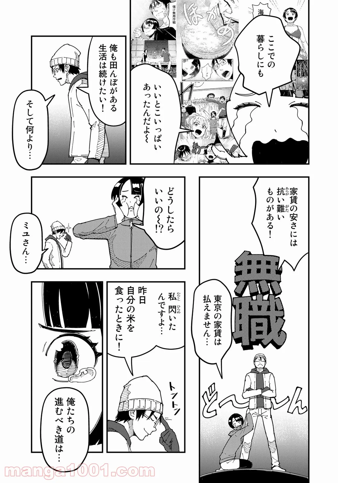 漫画編集者が会社を辞めて田舎暮らしをしたら異世界だった件 - 第17話 - Page 7