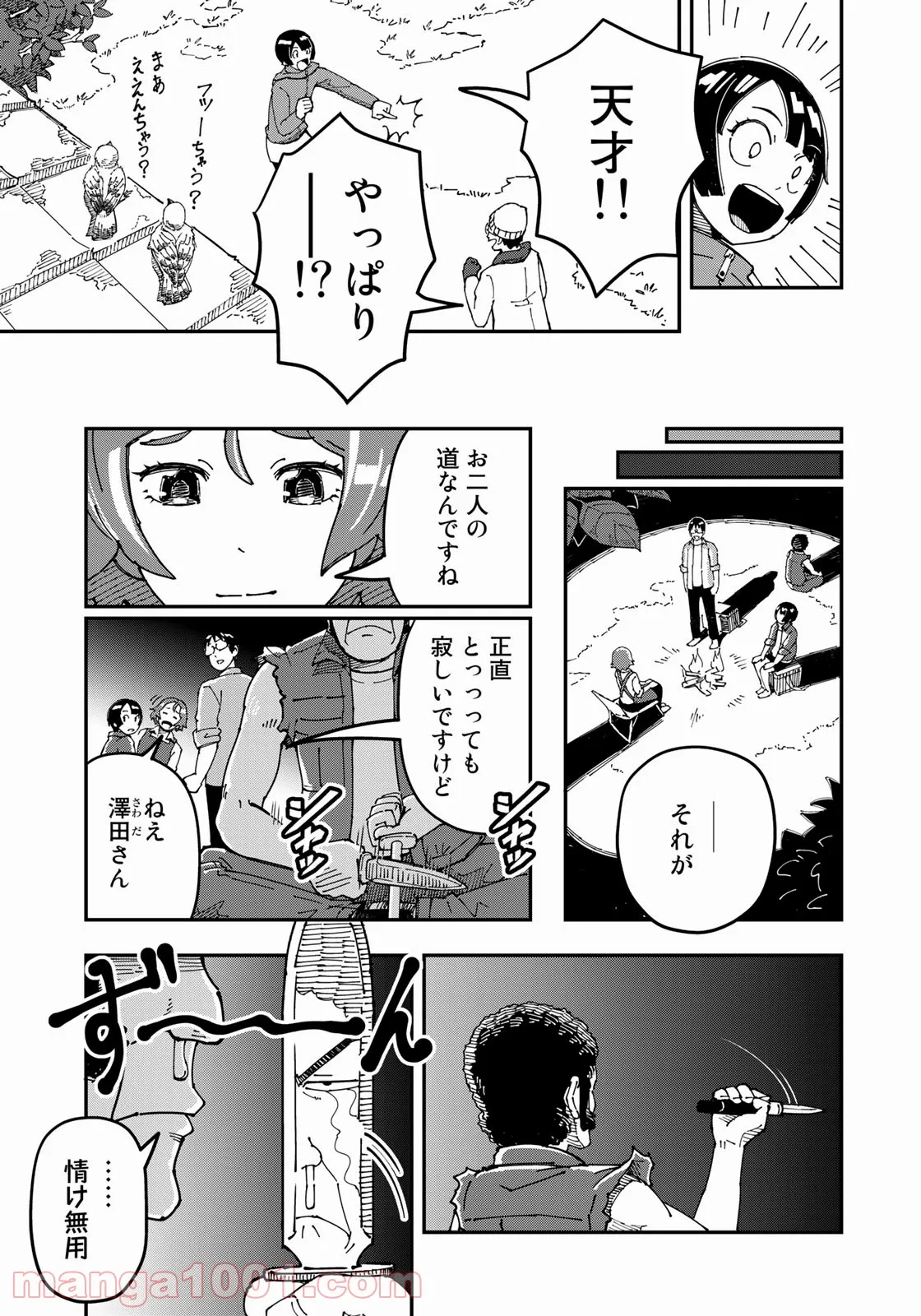 漫画編集者が会社を辞めて田舎暮らしをしたら異世界だった件 - 第17話 - Page 9