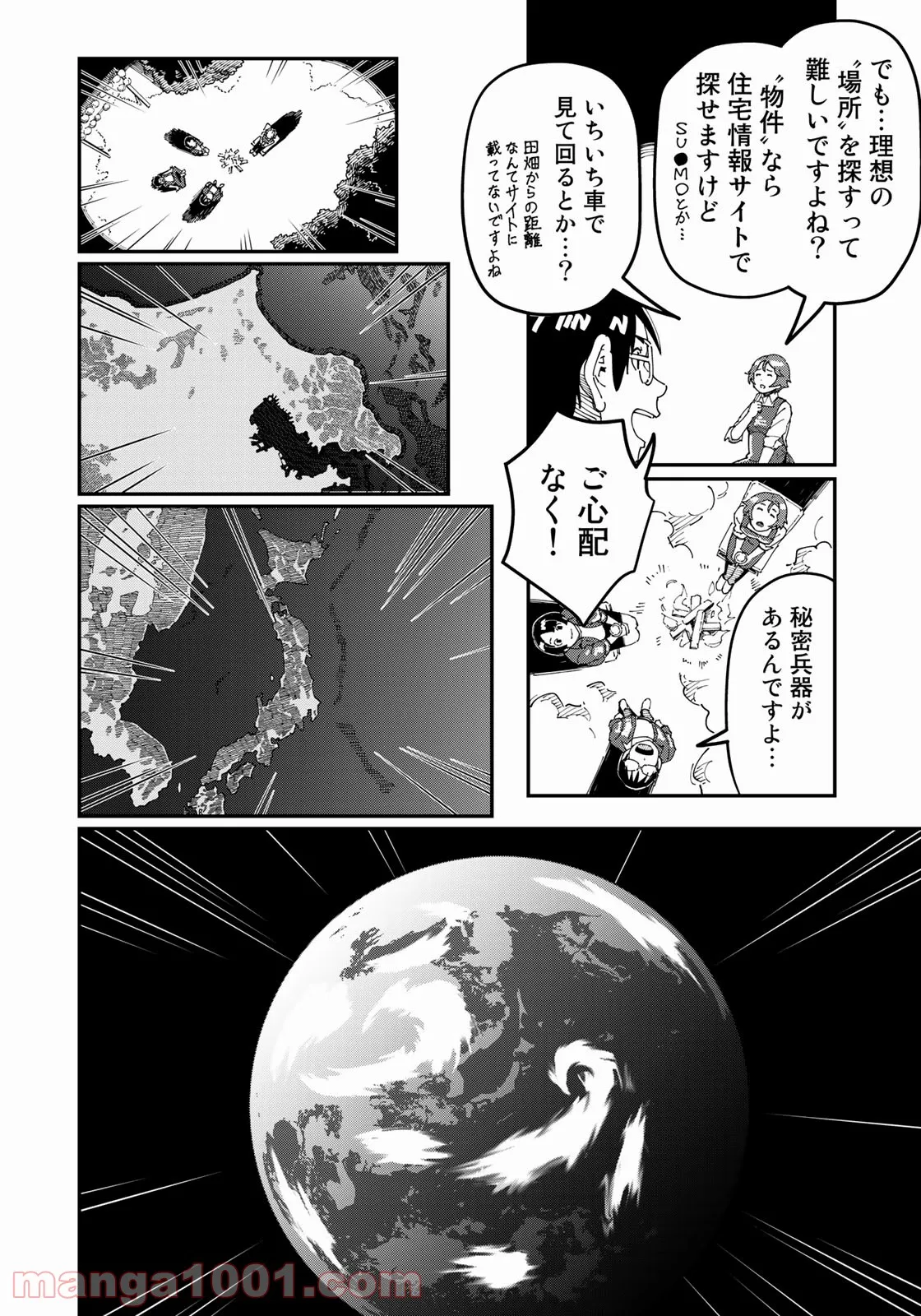 漫画編集者が会社を辞めて田舎暮らしをしたら異世界だった件 - 第17話 - Page 10