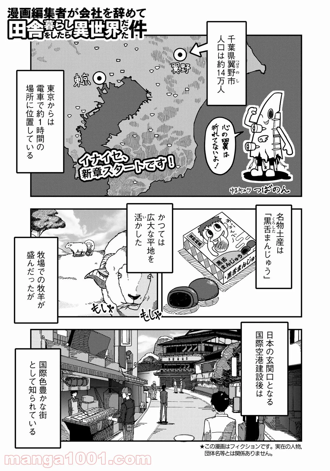 漫画編集者が会社を辞めて田舎暮らしをしたら異世界だった件 - 第18話 - Page 1