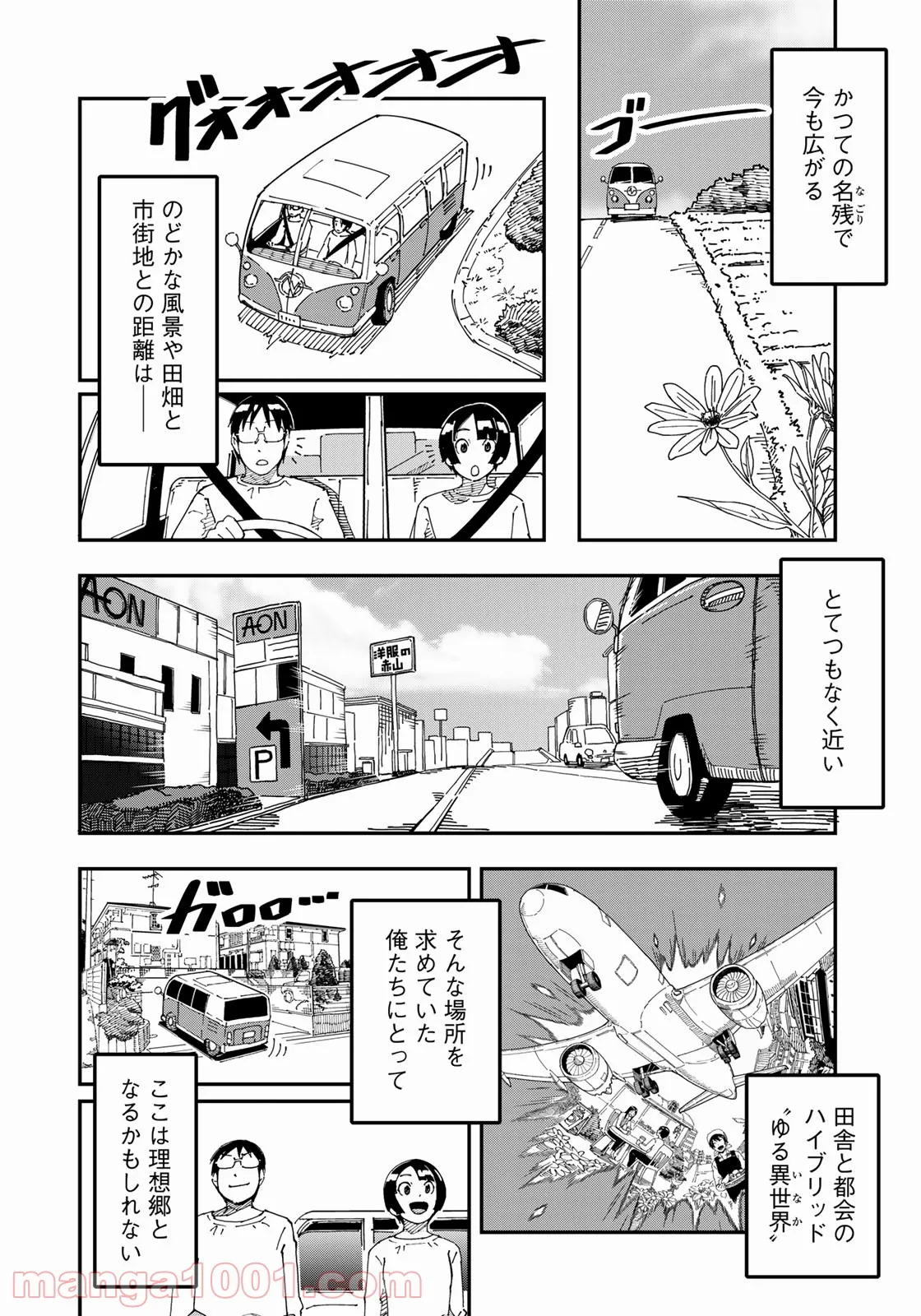 漫画編集者が会社を辞めて田舎暮らしをしたら異世界だった件 - 第18話 - Page 2