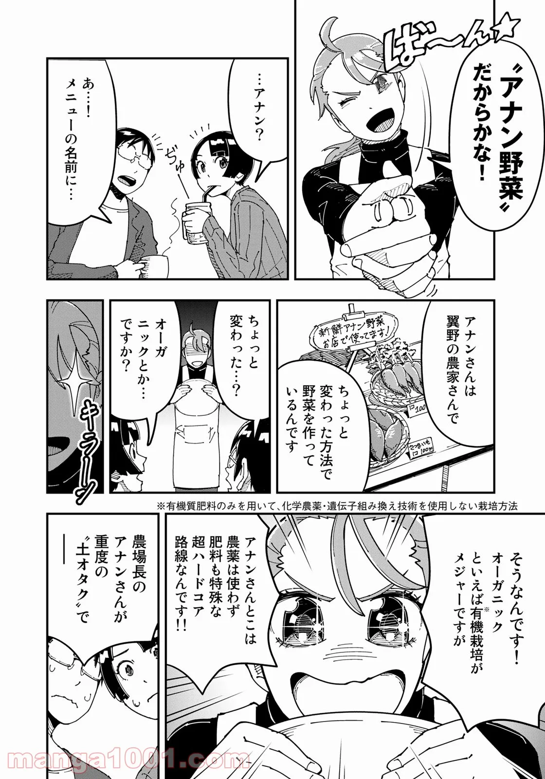 漫画編集者が会社を辞めて田舎暮らしをしたら異世界だった件 - 第18話 - Page 12