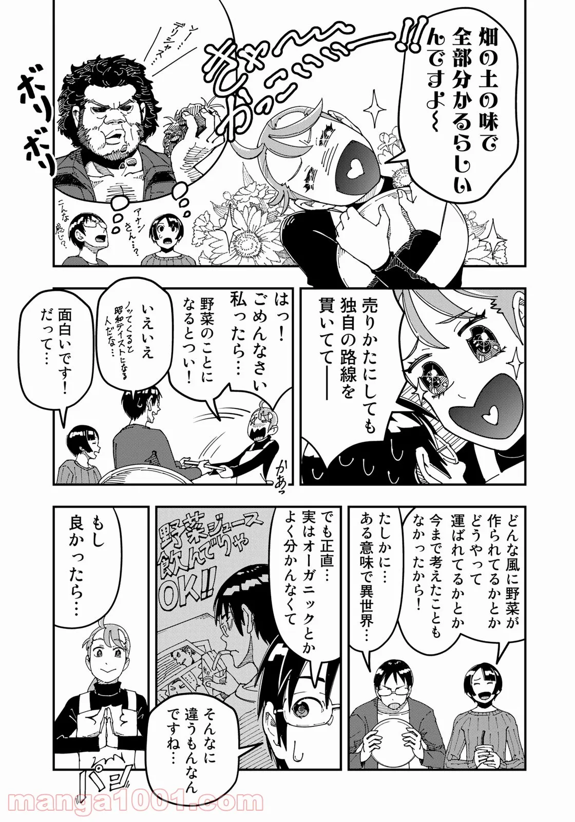 漫画編集者が会社を辞めて田舎暮らしをしたら異世界だった件 - 第18話 - Page 13