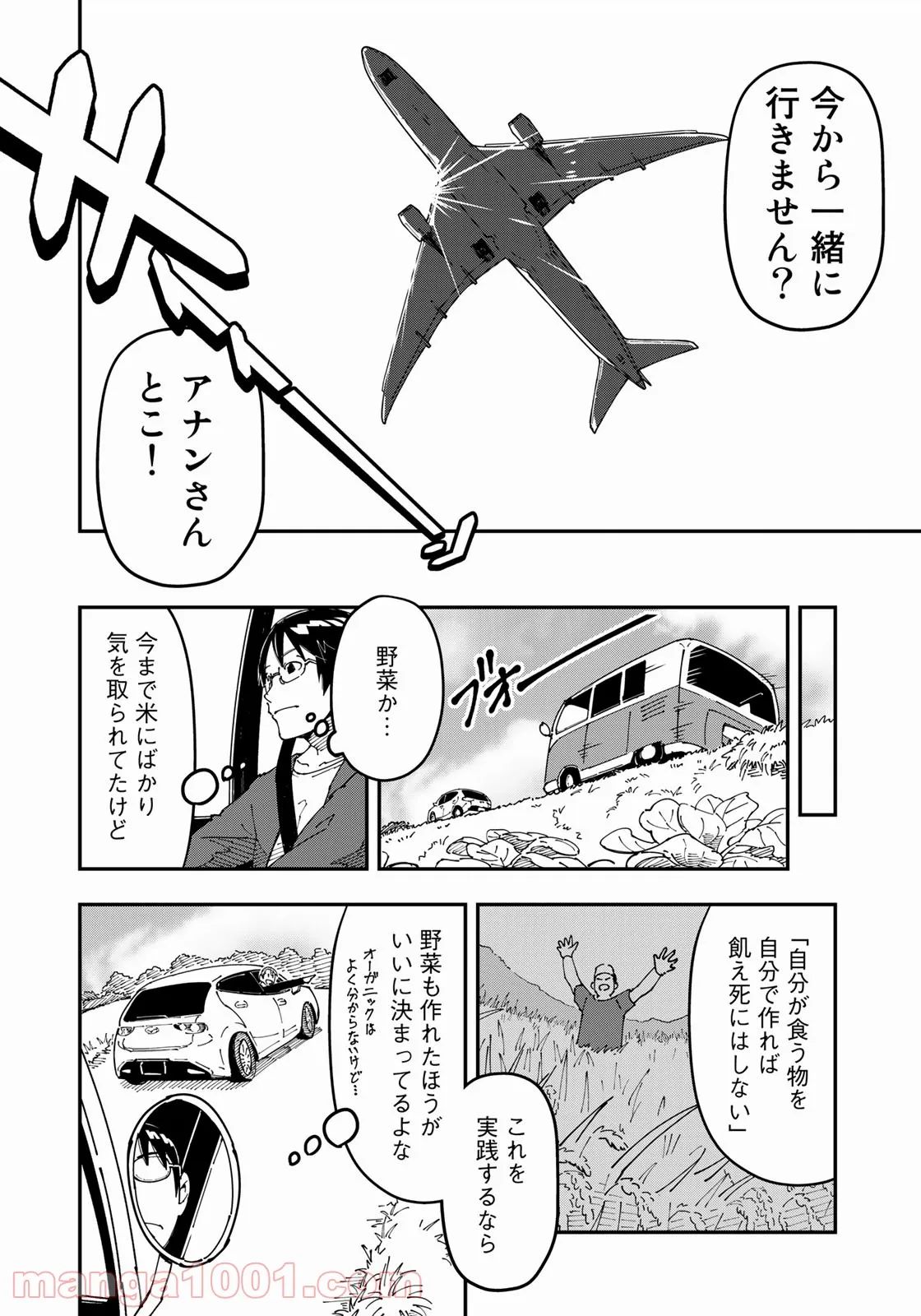 漫画編集者が会社を辞めて田舎暮らしをしたら異世界だった件 - 第18話 - Page 14