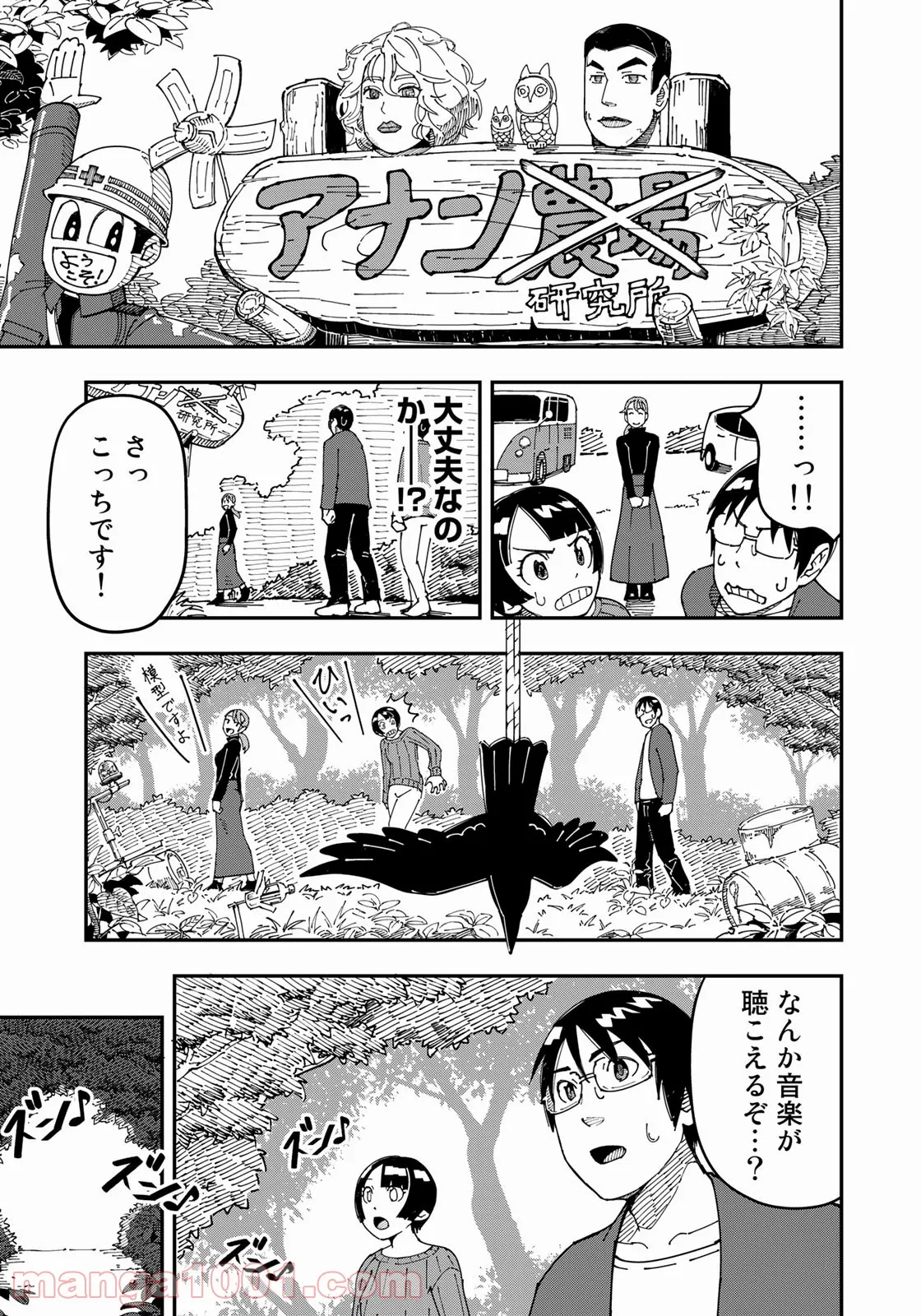 漫画編集者が会社を辞めて田舎暮らしをしたら異世界だった件 - 第18話 - Page 15