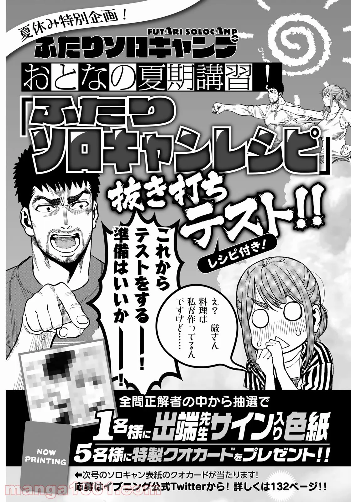 漫画編集者が会社を辞めて田舎暮らしをしたら異世界だった件 - 第18話 - Page 21