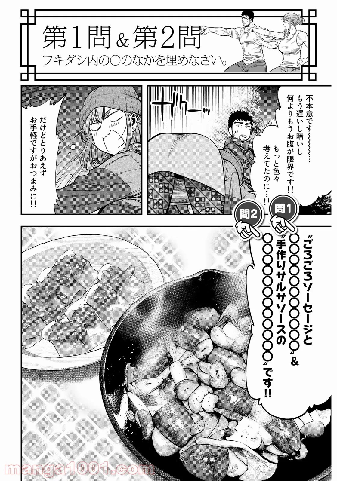 漫画編集者が会社を辞めて田舎暮らしをしたら異世界だった件 - 第18話 - Page 22