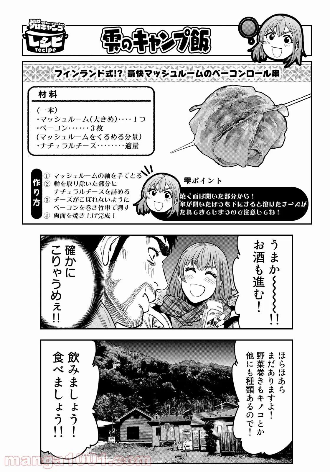 漫画編集者が会社を辞めて田舎暮らしをしたら異世界だった件 - 第18話 - Page 27