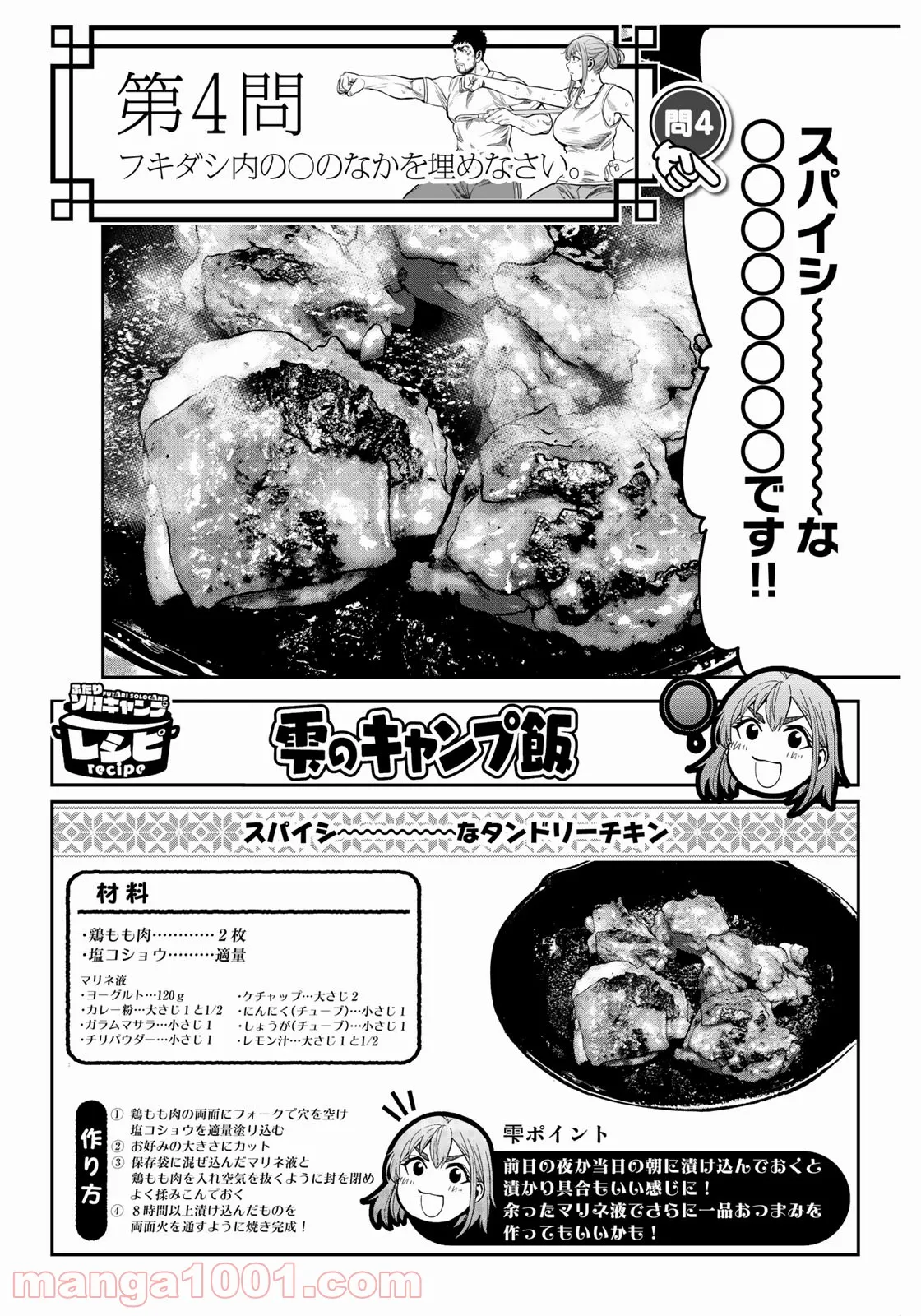 漫画編集者が会社を辞めて田舎暮らしをしたら異世界だった件 - 第18話 - Page 28