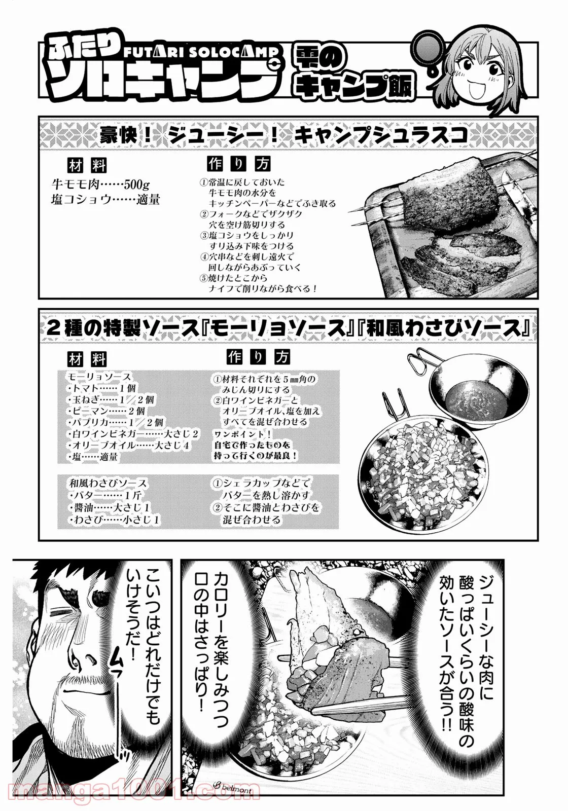 漫画編集者が会社を辞めて田舎暮らしをしたら異世界だった件 - 第18話 - Page 33