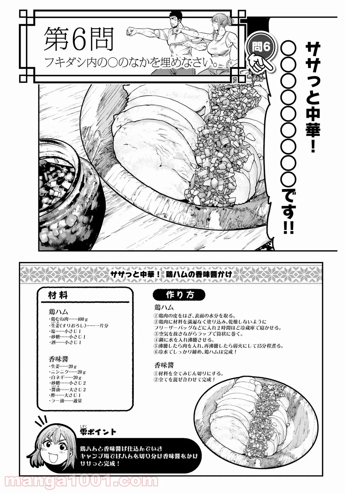 漫画編集者が会社を辞めて田舎暮らしをしたら異世界だった件 - 第18話 - Page 34