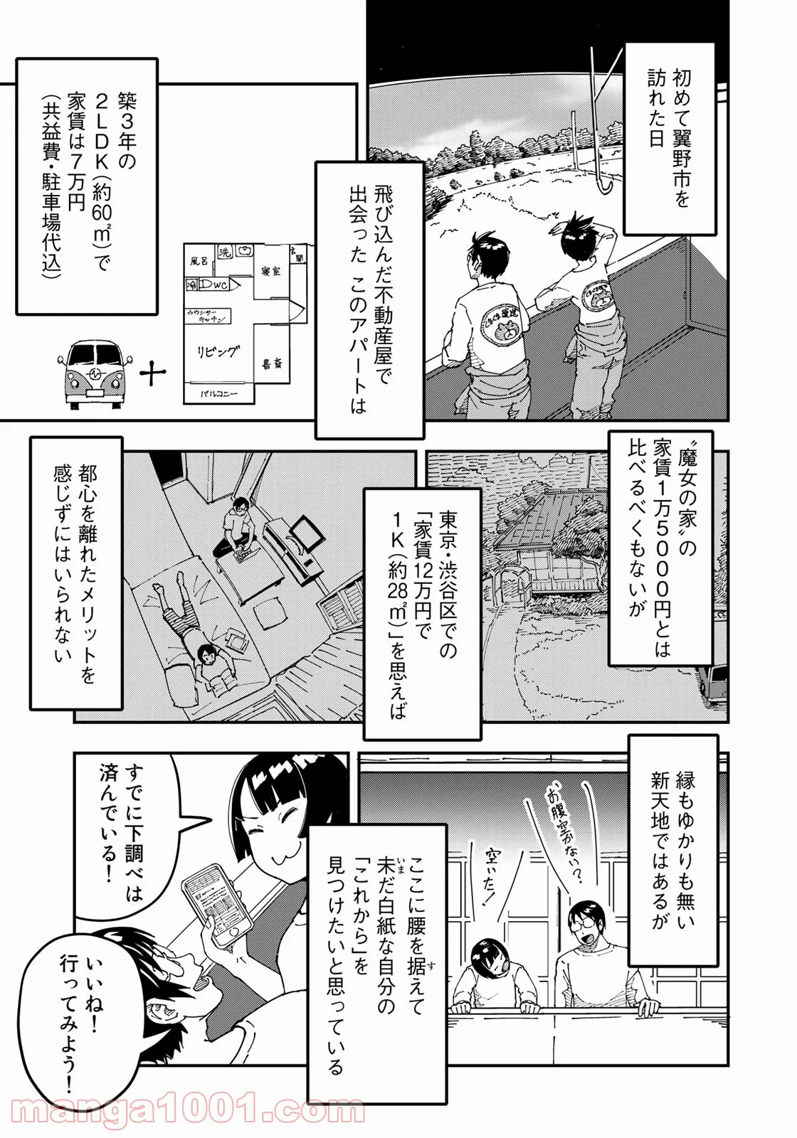 漫画編集者が会社を辞めて田舎暮らしをしたら異世界だった件 - 第18話 - Page 5