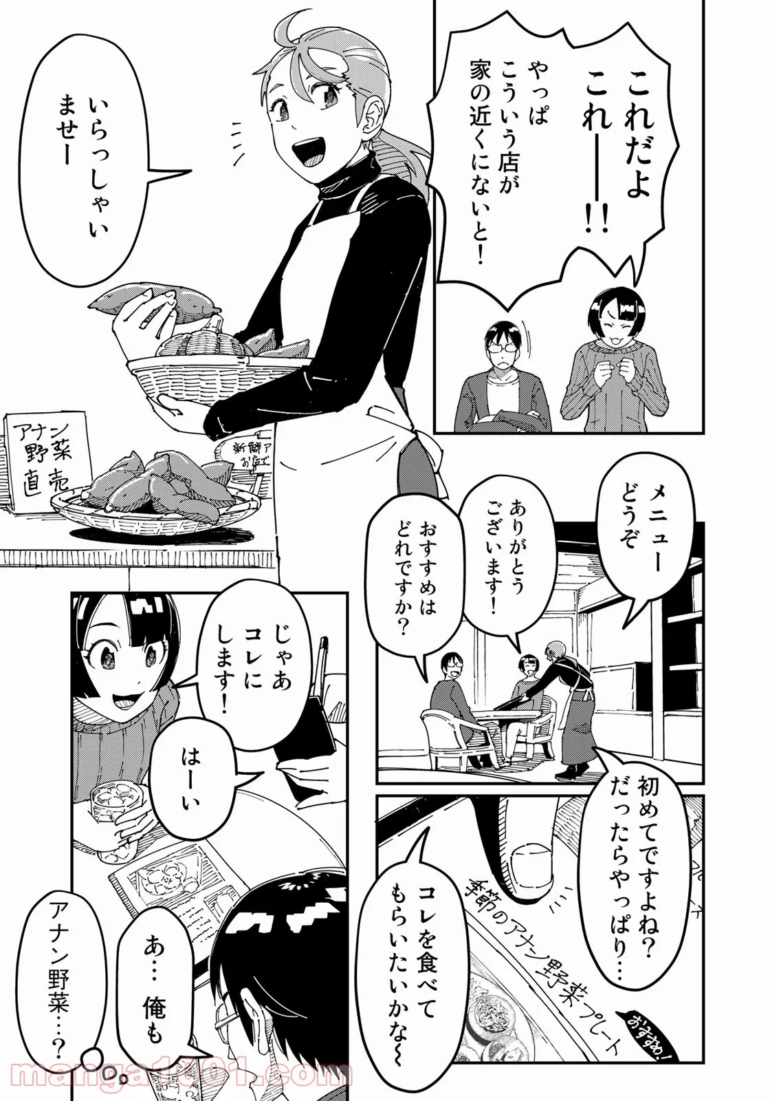 漫画編集者が会社を辞めて田舎暮らしをしたら異世界だった件 - 第18話 - Page 7