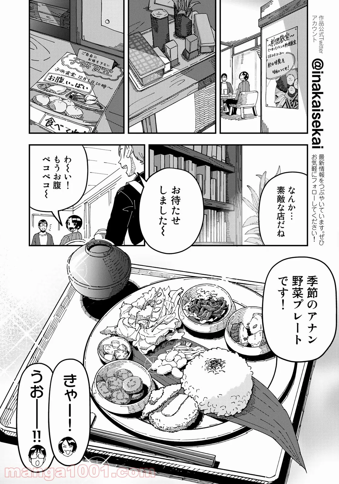 漫画編集者が会社を辞めて田舎暮らしをしたら異世界だった件 - 第18話 - Page 8