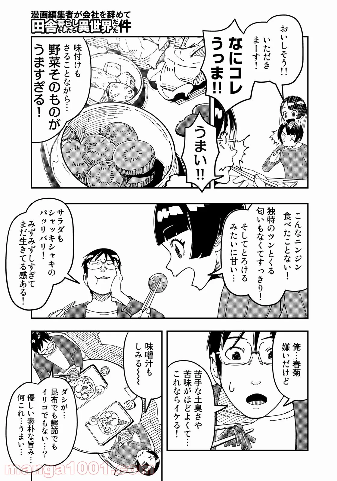 漫画編集者が会社を辞めて田舎暮らしをしたら異世界だった件 - 第18話 - Page 9