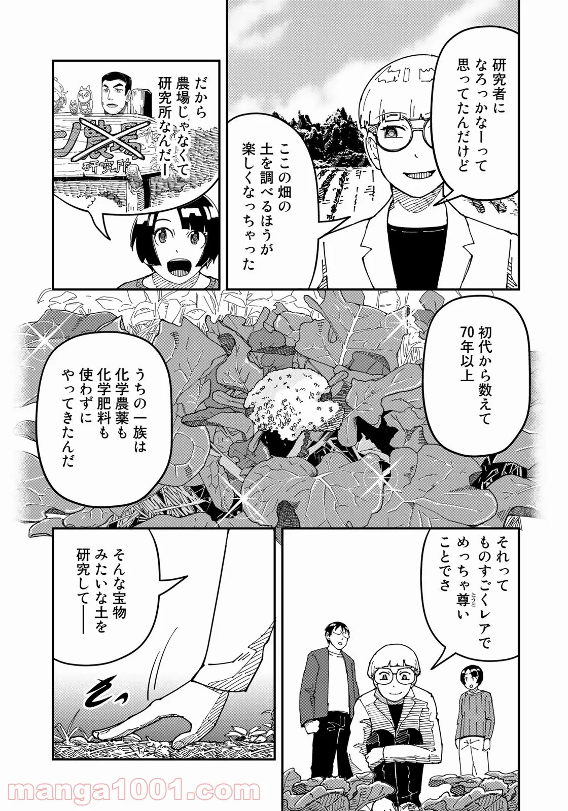 漫画編集者が会社を辞めて田舎暮らしをしたら異世界だった件 - 第19話 - Page 11