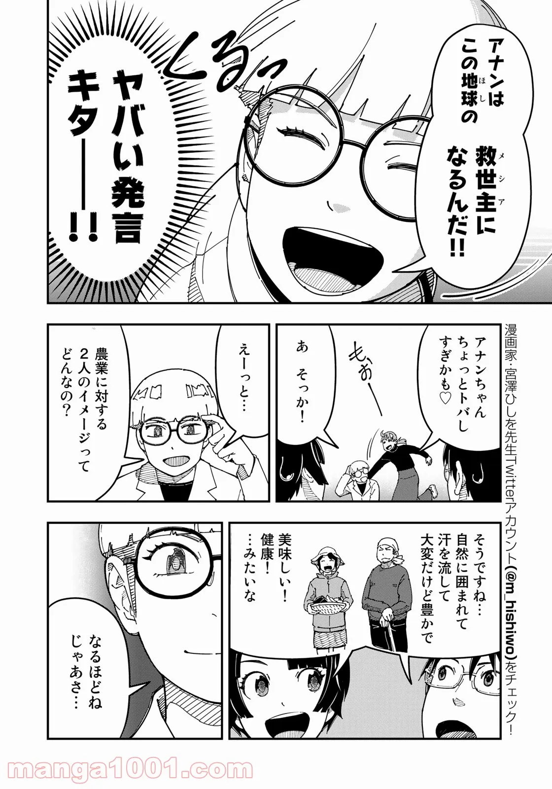 漫画編集者が会社を辞めて田舎暮らしをしたら異世界だった件 - 第19話 - Page 12