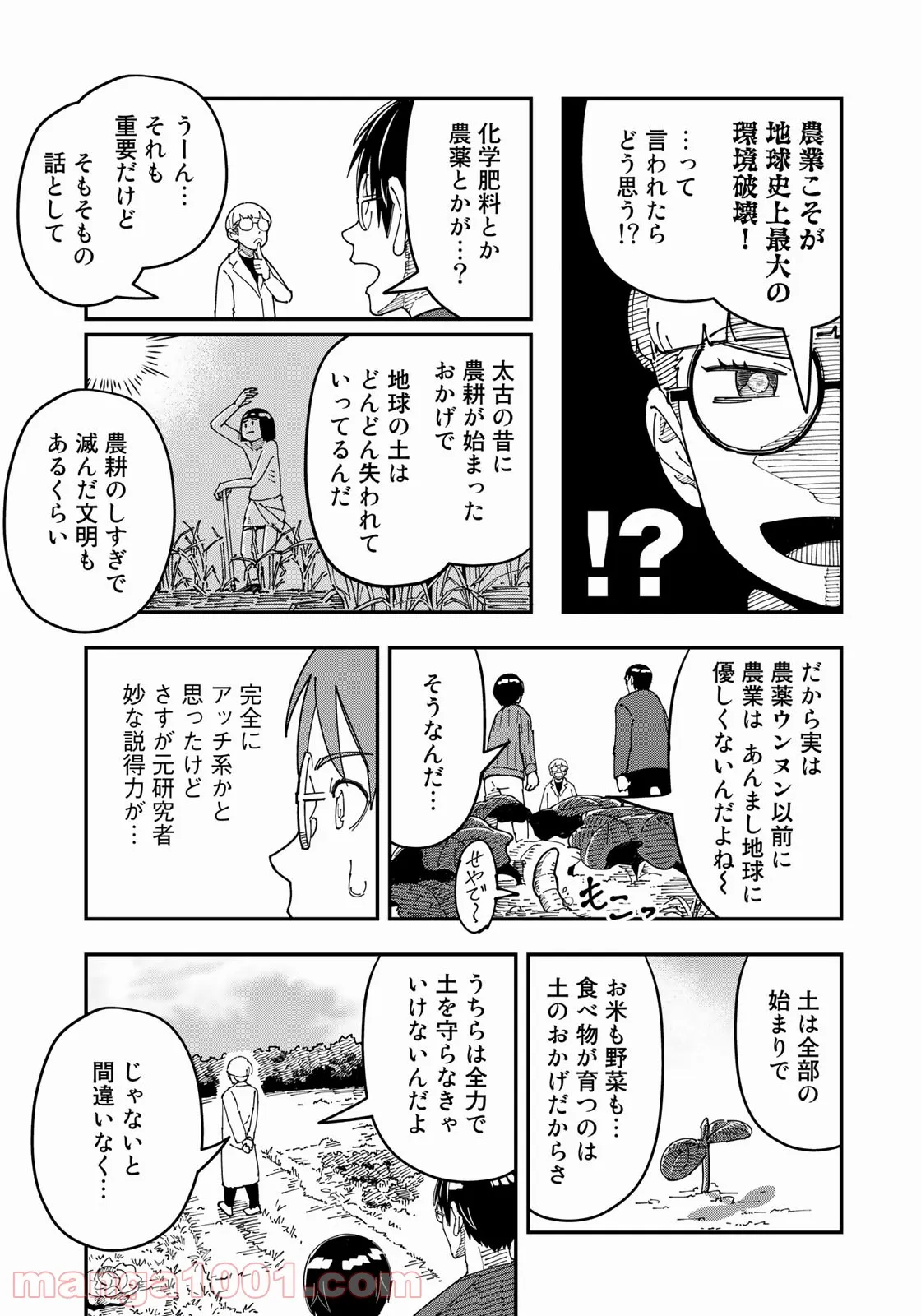 漫画編集者が会社を辞めて田舎暮らしをしたら異世界だった件 - 第19話 - Page 13