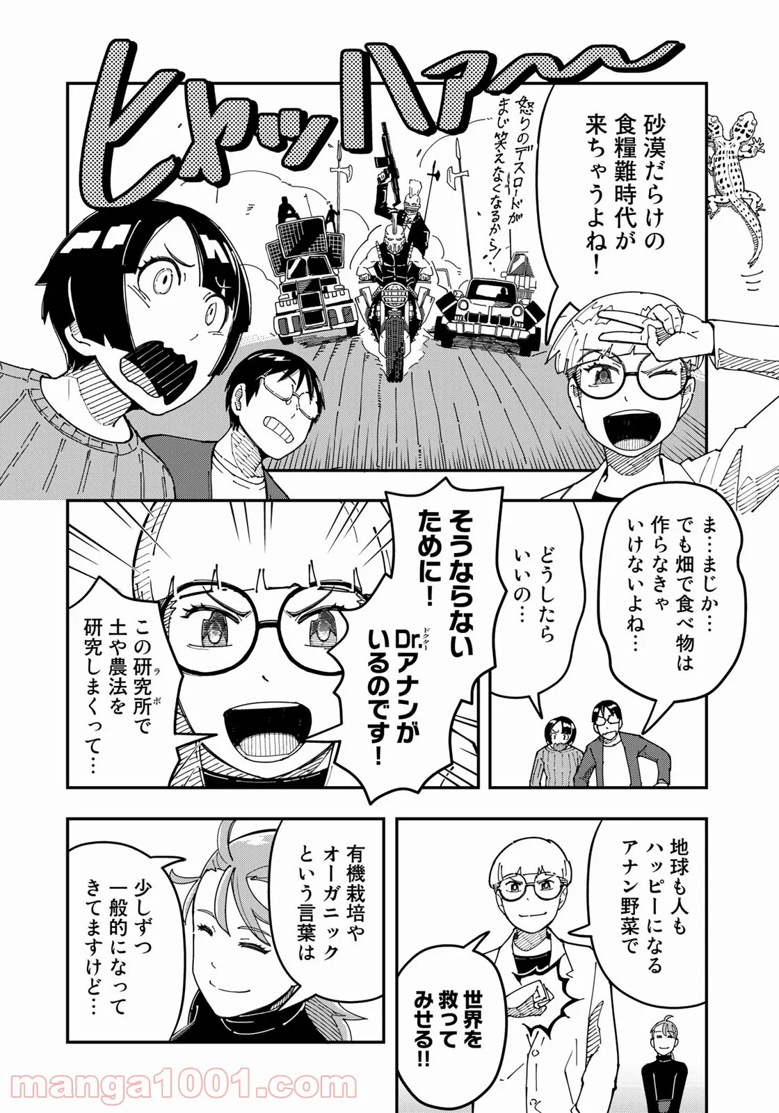 漫画編集者が会社を辞めて田舎暮らしをしたら異世界だった件 - 第19話 - Page 14