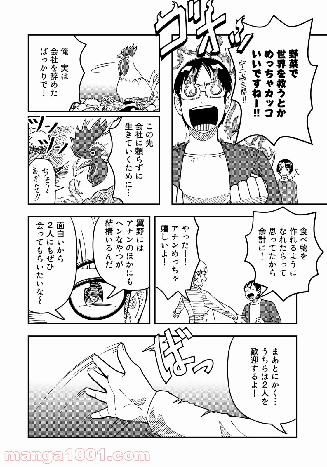 漫画編集者が会社を辞めて田舎暮らしをしたら異世界だった件 - 第19話 - Page 16