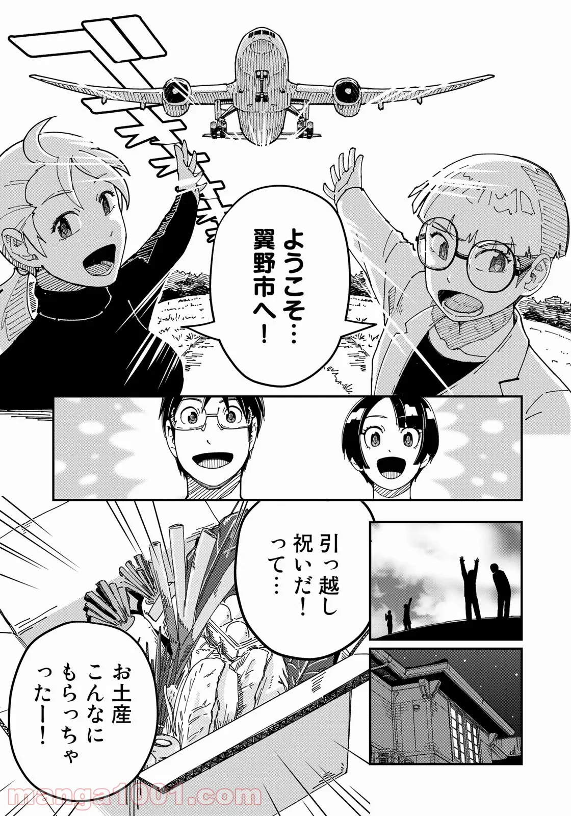 漫画編集者が会社を辞めて田舎暮らしをしたら異世界だった件 - 第19話 - Page 17