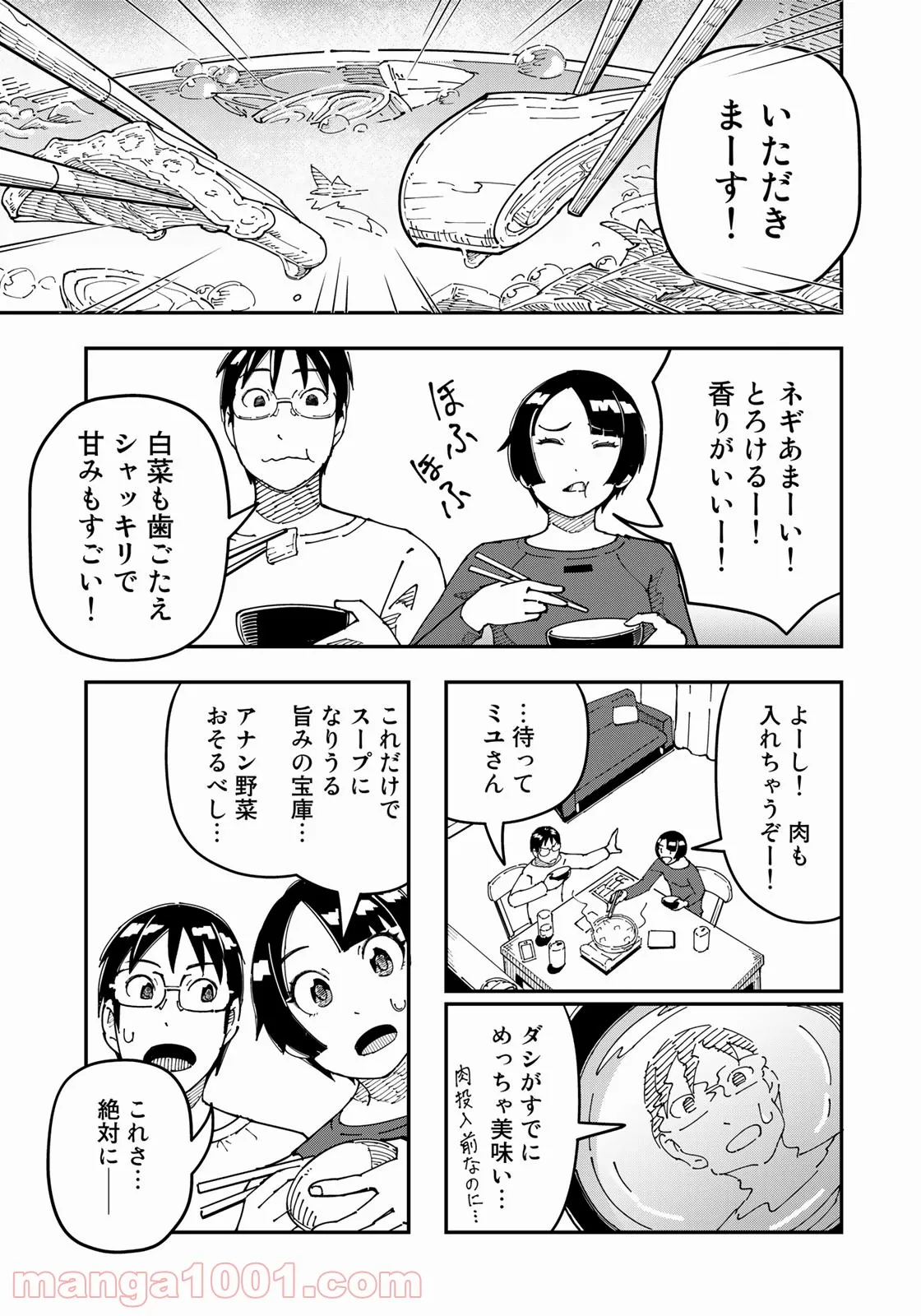 漫画編集者が会社を辞めて田舎暮らしをしたら異世界だった件 - 第19話 - Page 19