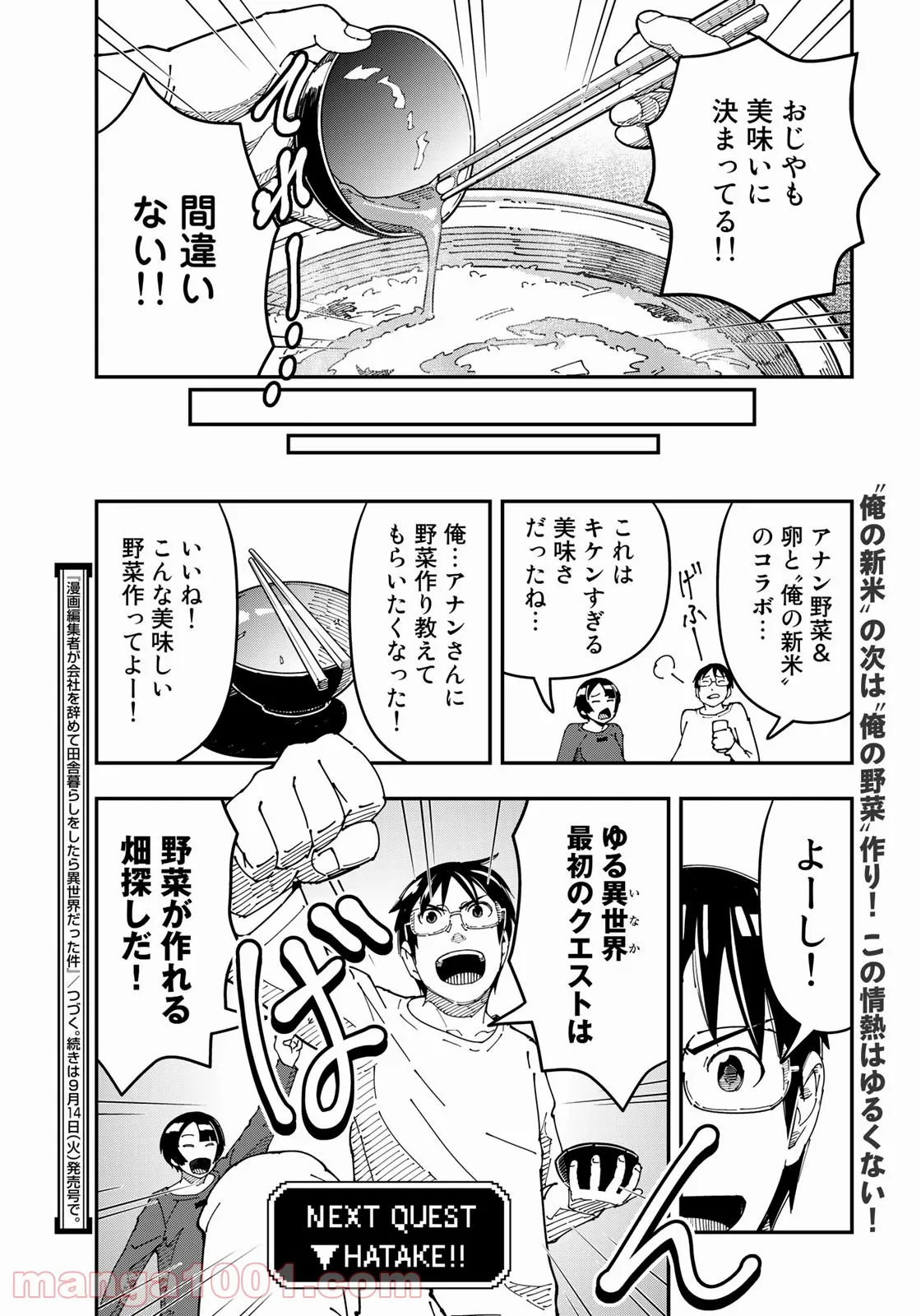 漫画編集者が会社を辞めて田舎暮らしをしたら異世界だった件 - 第19話 - Page 20