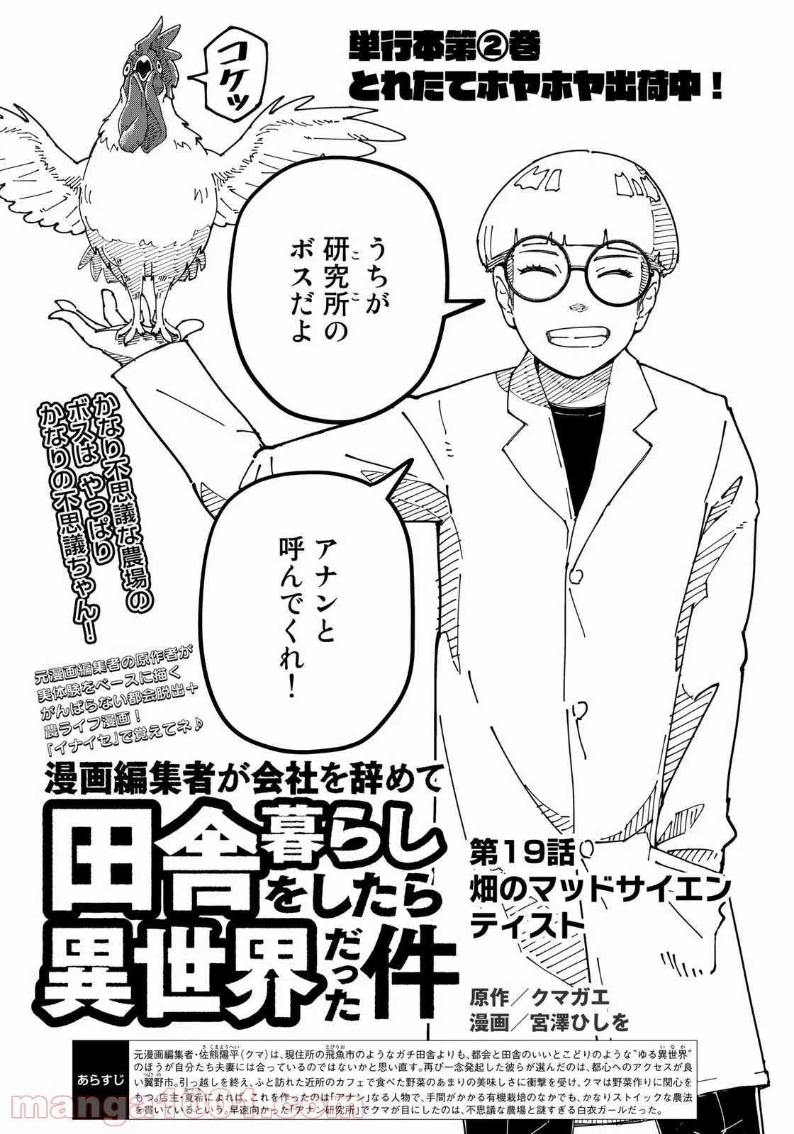 漫画編集者が会社を辞めて田舎暮らしをしたら異世界だった件 - 第19話 - Page 3