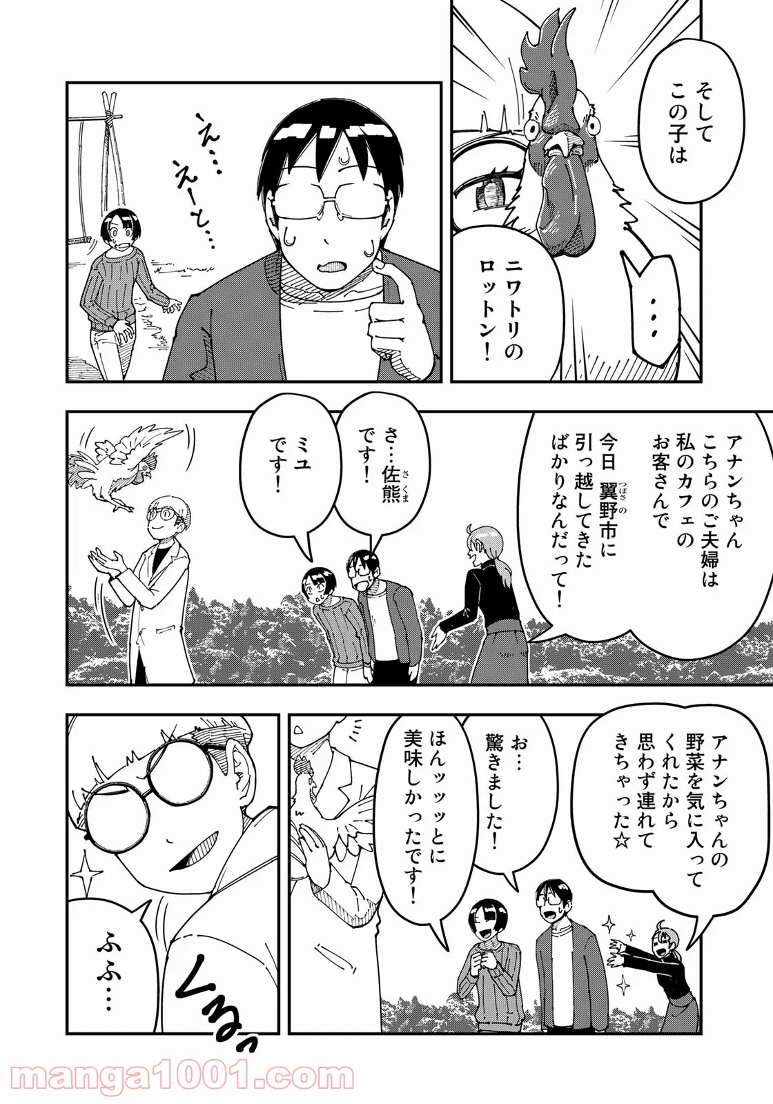 漫画編集者が会社を辞めて田舎暮らしをしたら異世界だった件 - 第19話 - Page 4