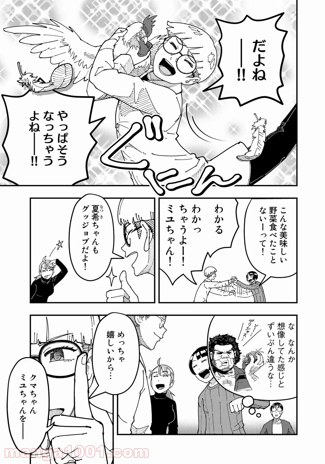 漫画編集者が会社を辞めて田舎暮らしをしたら異世界だった件 - 第19話 - Page 5