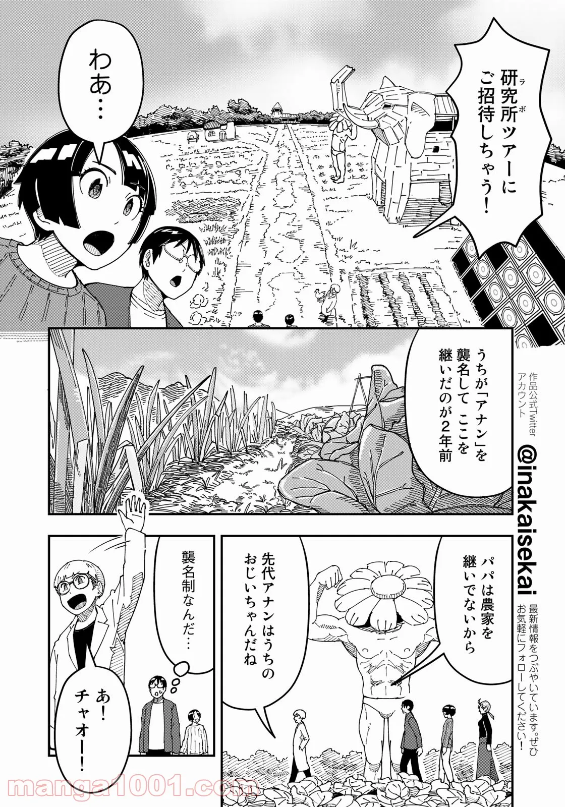 漫画編集者が会社を辞めて田舎暮らしをしたら異世界だった件 - 第19話 - Page 6