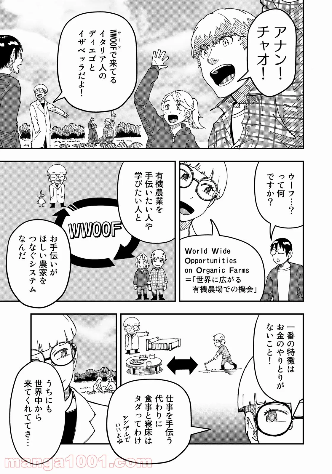 漫画編集者が会社を辞めて田舎暮らしをしたら異世界だった件 - 第19話 - Page 7