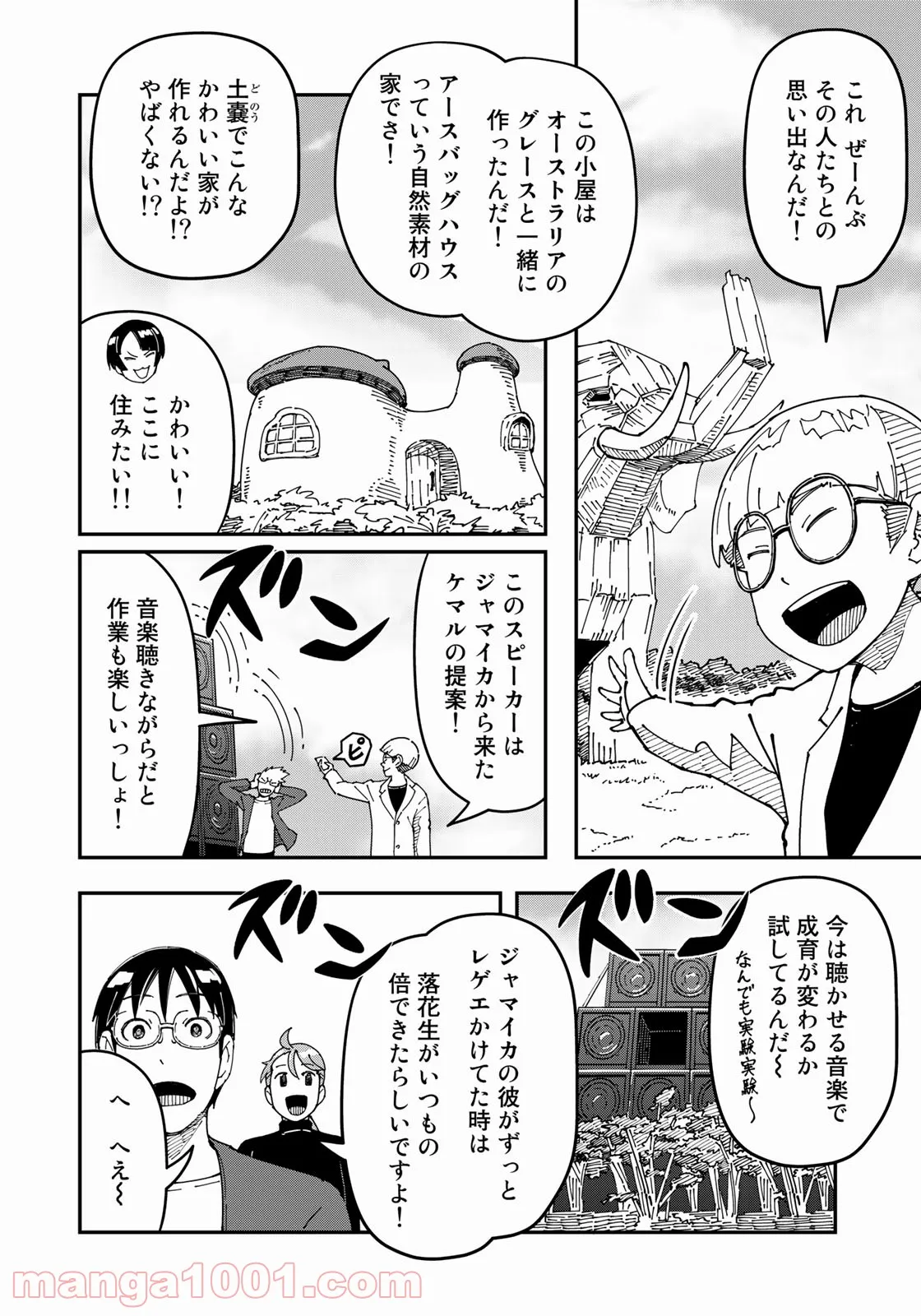 漫画編集者が会社を辞めて田舎暮らしをしたら異世界だった件 - 第19話 - Page 8