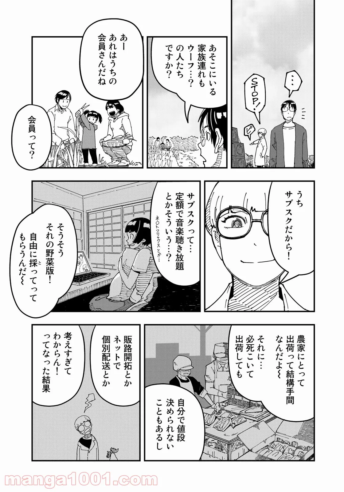 漫画編集者が会社を辞めて田舎暮らしをしたら異世界だった件 - 第19話 - Page 9