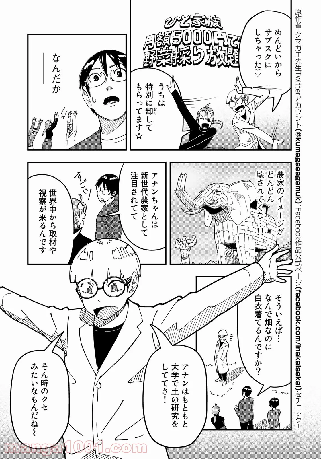 漫画編集者が会社を辞めて田舎暮らしをしたら異世界だった件 - 第19話 - Page 10