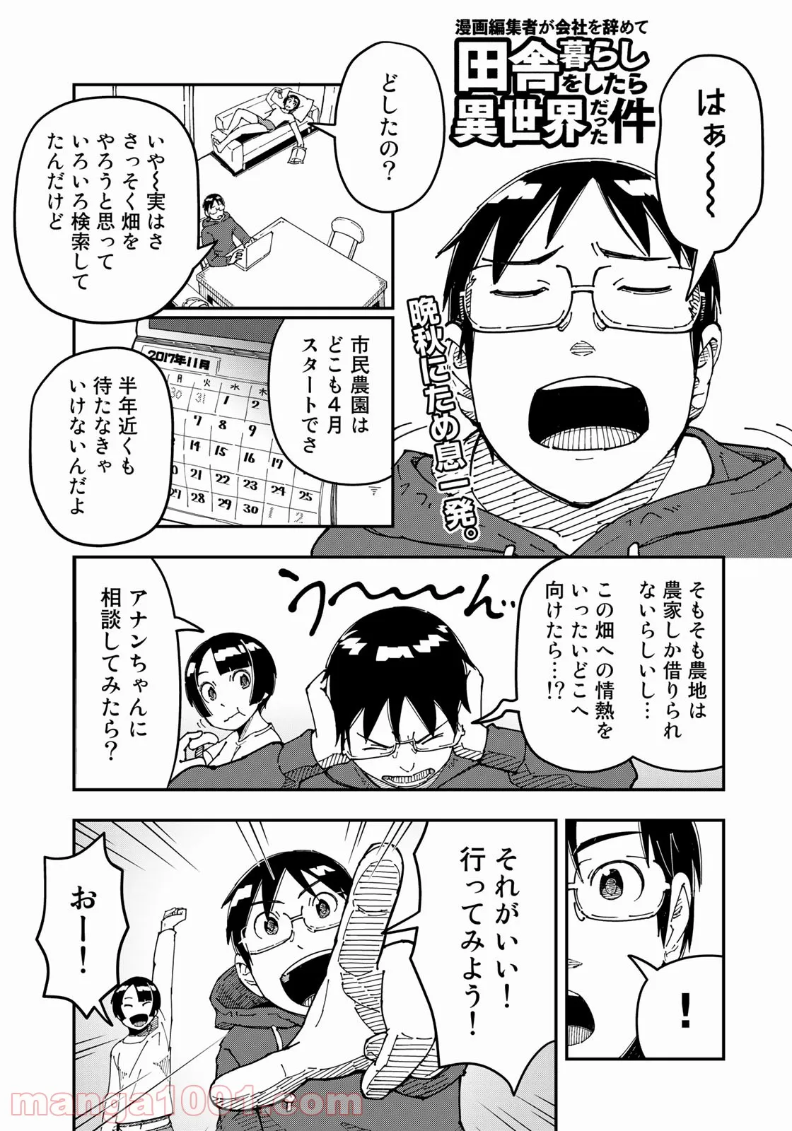 漫画編集者が会社を辞めて田舎暮らしをしたら異世界だった件 - 第20話 - Page 1