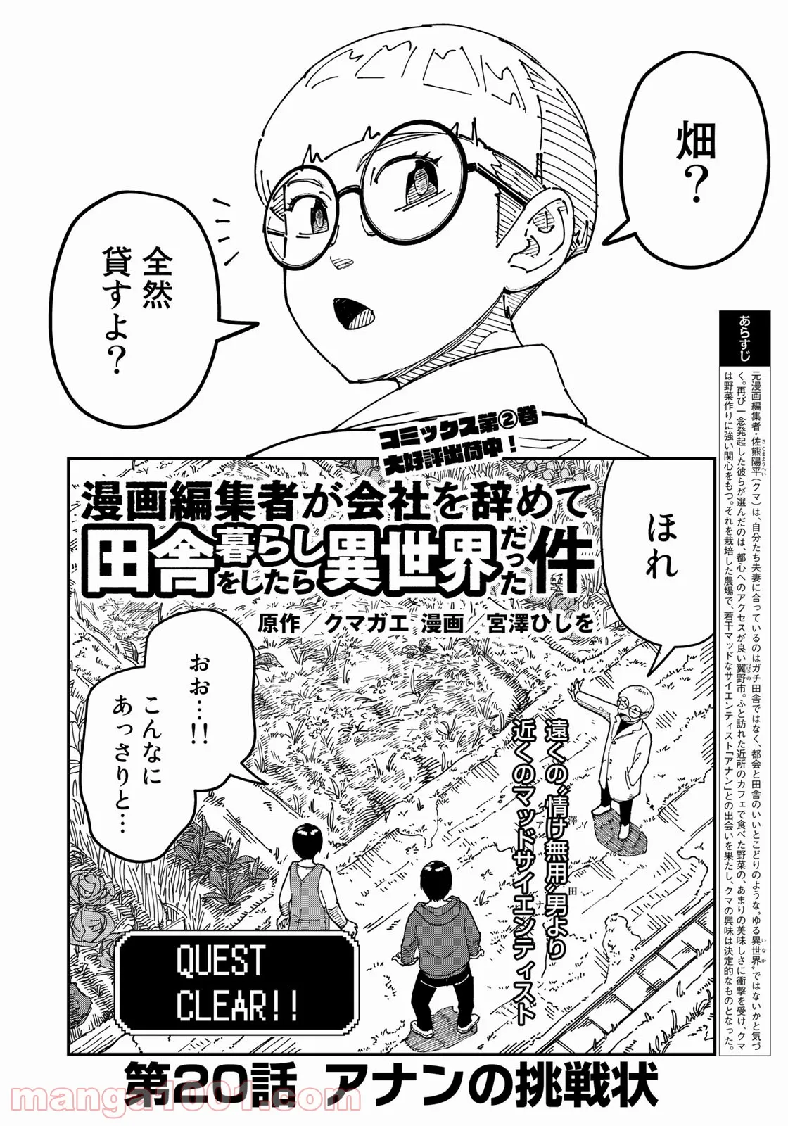 漫画編集者が会社を辞めて田舎暮らしをしたら異世界だった件 - 第20話 - Page 2