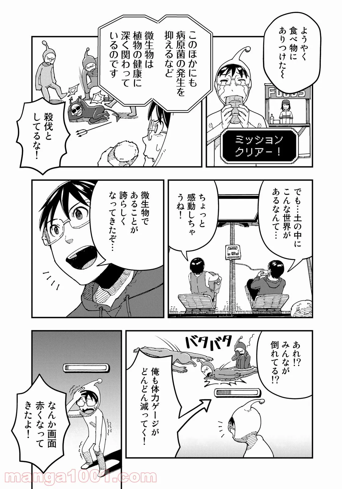 漫画編集者が会社を辞めて田舎暮らしをしたら異世界だった件 - 第20話 - Page 11