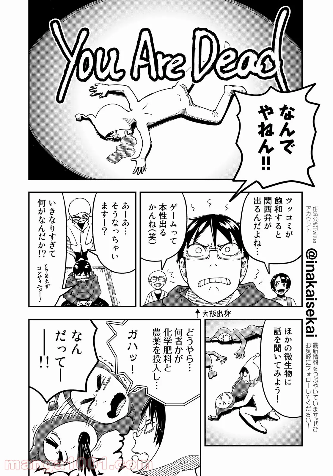 漫画編集者が会社を辞めて田舎暮らしをしたら異世界だった件 - 第20話 - Page 12