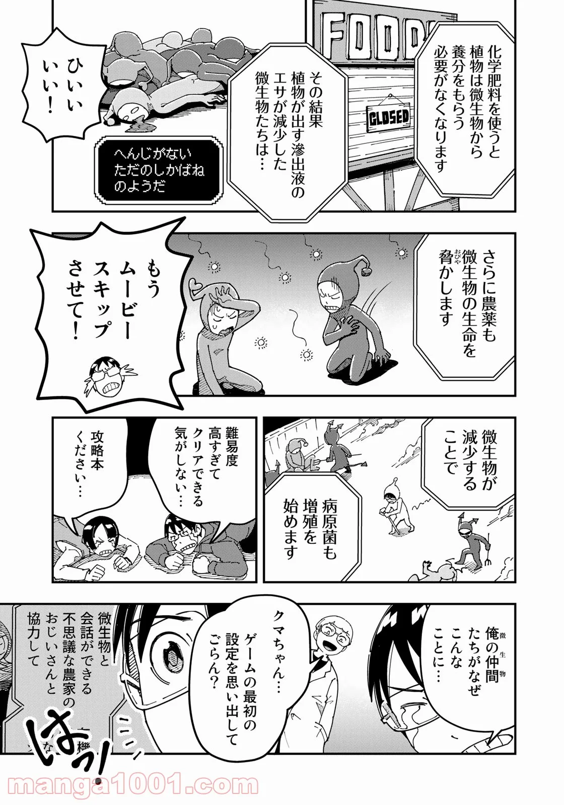 漫画編集者が会社を辞めて田舎暮らしをしたら異世界だった件 - 第20話 - Page 13