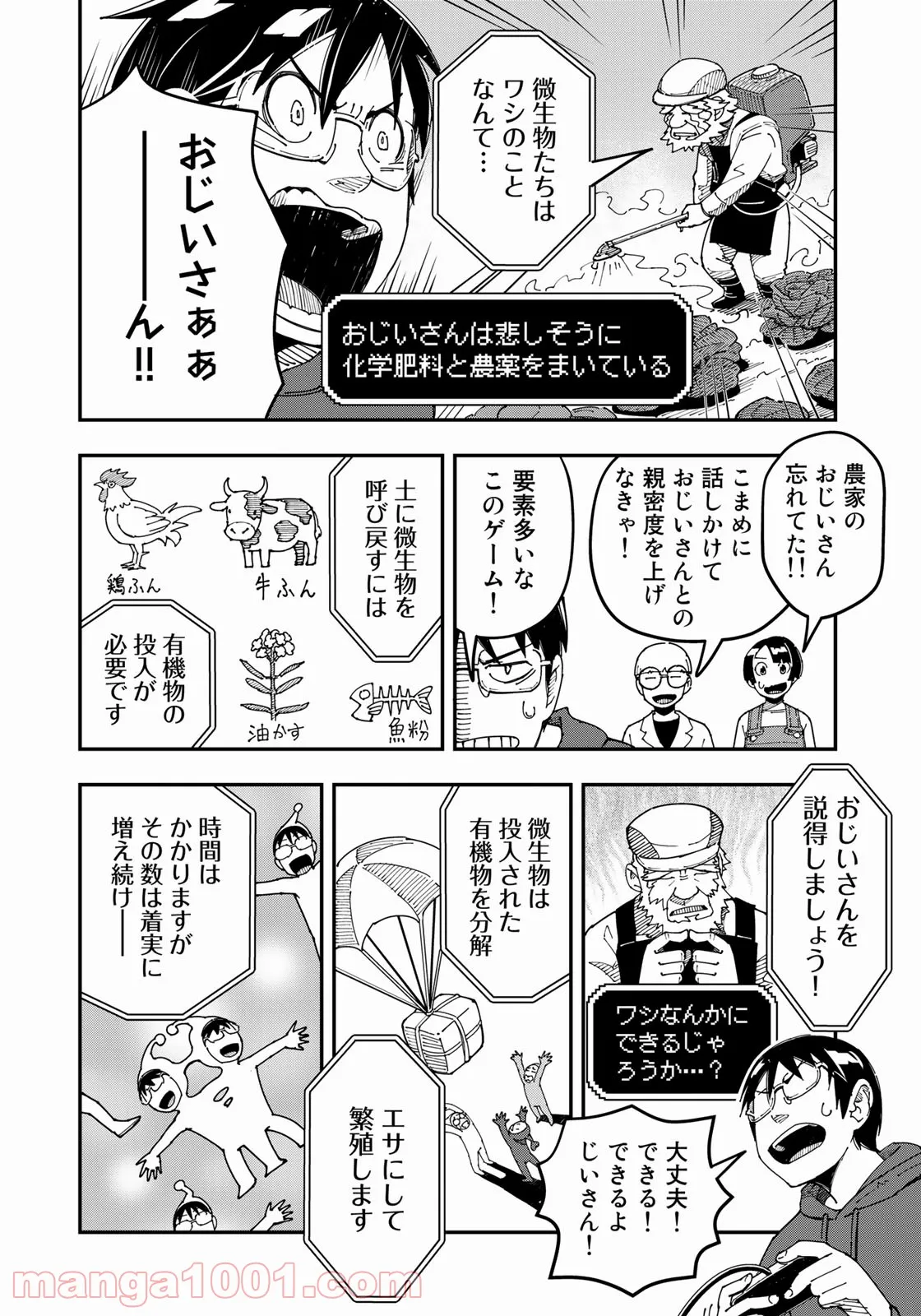 漫画編集者が会社を辞めて田舎暮らしをしたら異世界だった件 - 第20話 - Page 14