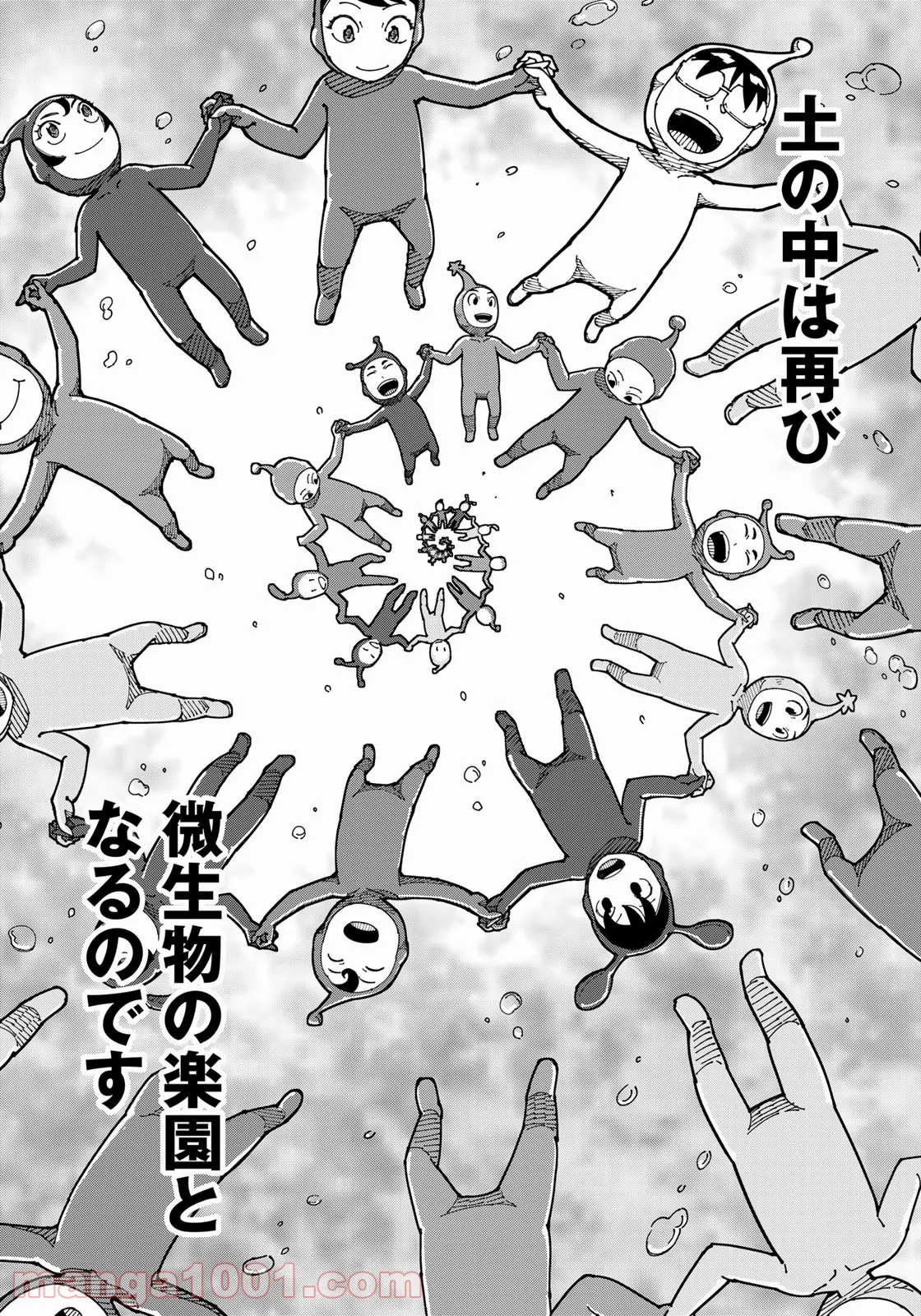 漫画編集者が会社を辞めて田舎暮らしをしたら異世界だった件 - 第20話 - Page 15