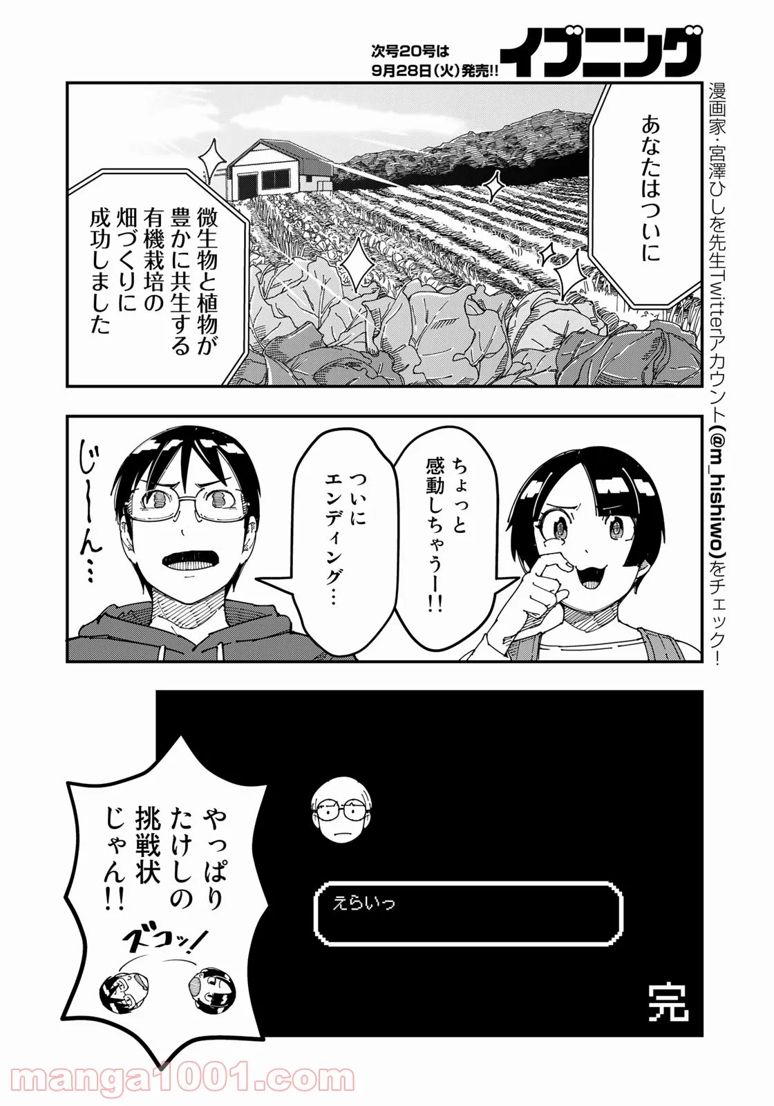 漫画編集者が会社を辞めて田舎暮らしをしたら異世界だった件 - 第20話 - Page 16