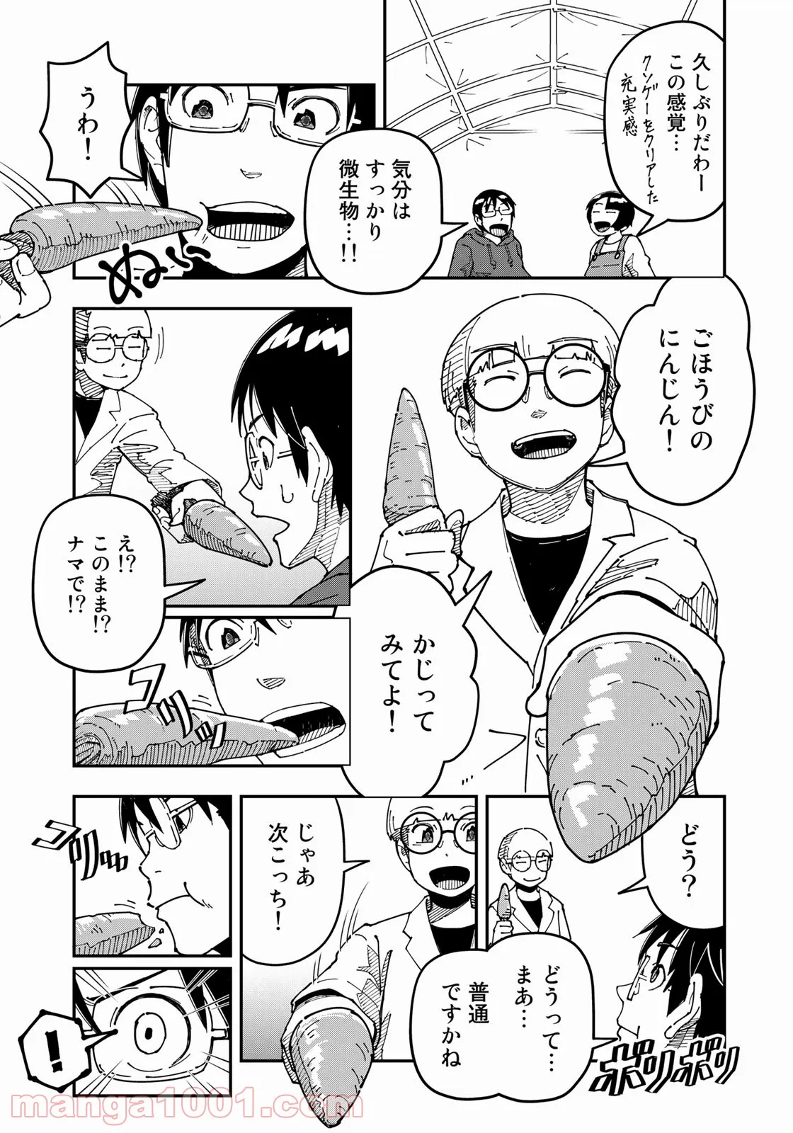 漫画編集者が会社を辞めて田舎暮らしをしたら異世界だった件 - 第20話 - Page 17